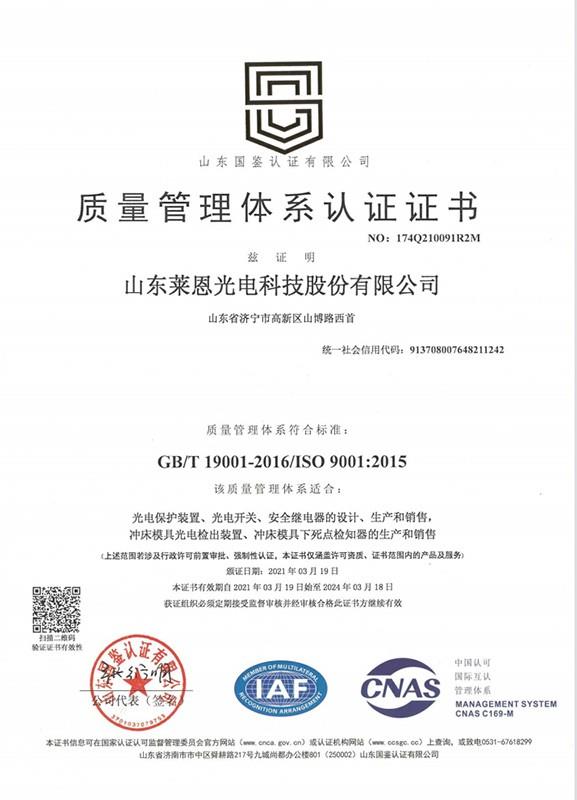 ISO 9001质量管理体系认证