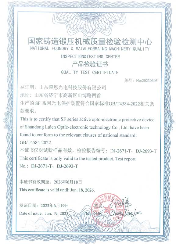 SF系列安全光幕质量认证